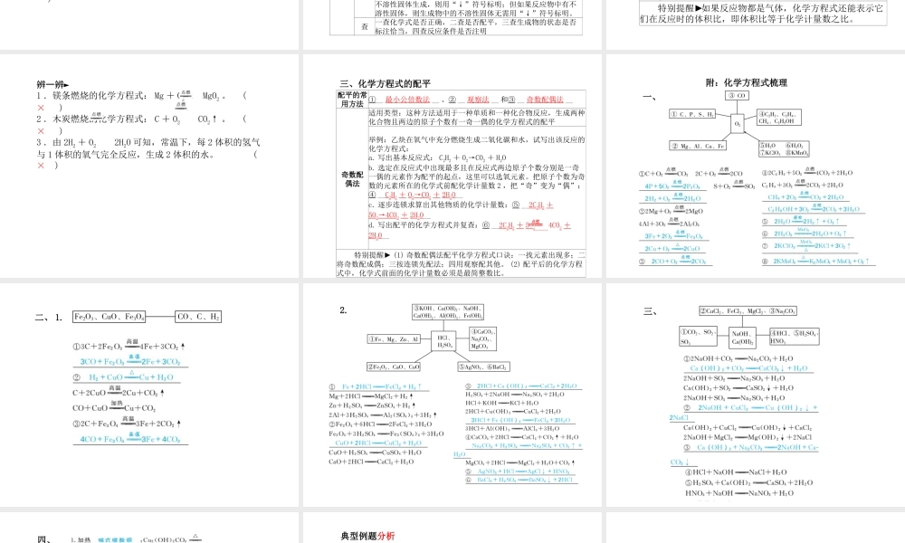 （青岛专版）中考化学总复习 第一部分 系统复习 成绩基石 主题十一 质量守恒定律及化学方程式课件 鲁教版-鲁教版初中九年级全册化学课件