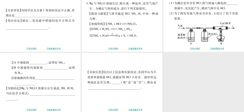 （重庆专版）中考化学总复习 第二篇 重点题型突破 第22讲 实验探究—产物成分探究（二）课件-人教版初中九年级全册化学课件