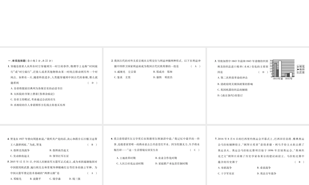 （青海专版）中考历史总复习 毕业升学考试模拟试卷（六）课件-人教版初中九年级全册历史课件