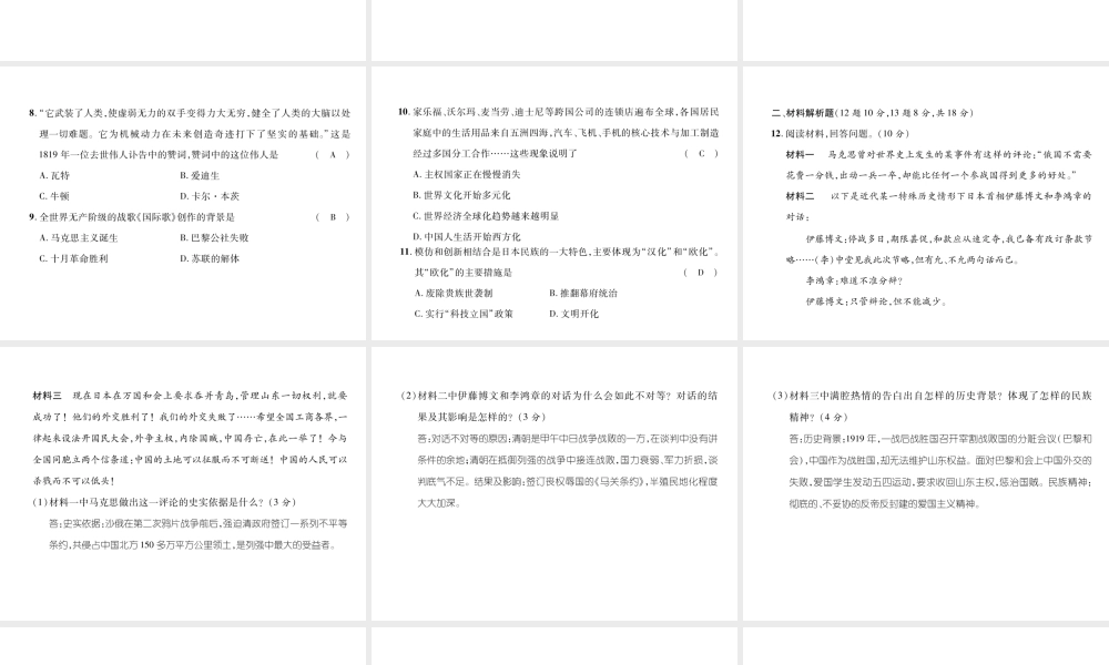 （青海专版）中考历史总复习 毕业升学考试模拟试卷（六）课件-人教版初中九年级全册历史课件