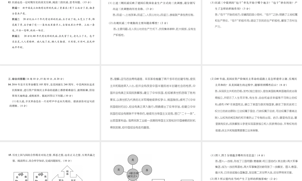 （青海专版）中考历史总复习 毕业升学考试模拟试卷（六）课件-人教版初中九年级全册历史课件