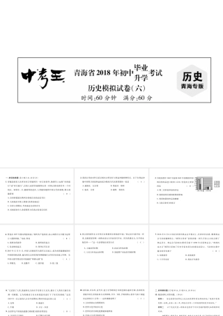 （青海专版）中考历史总复习 毕业升学考试模拟试卷（六）课件-人教版初中九年级全册历史课件