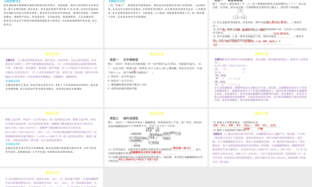 （陕西专用）版中考化学一练通 第二部分 中考专项突破 专项三 推断题教学课件-人教版初中九年级全册化学课件