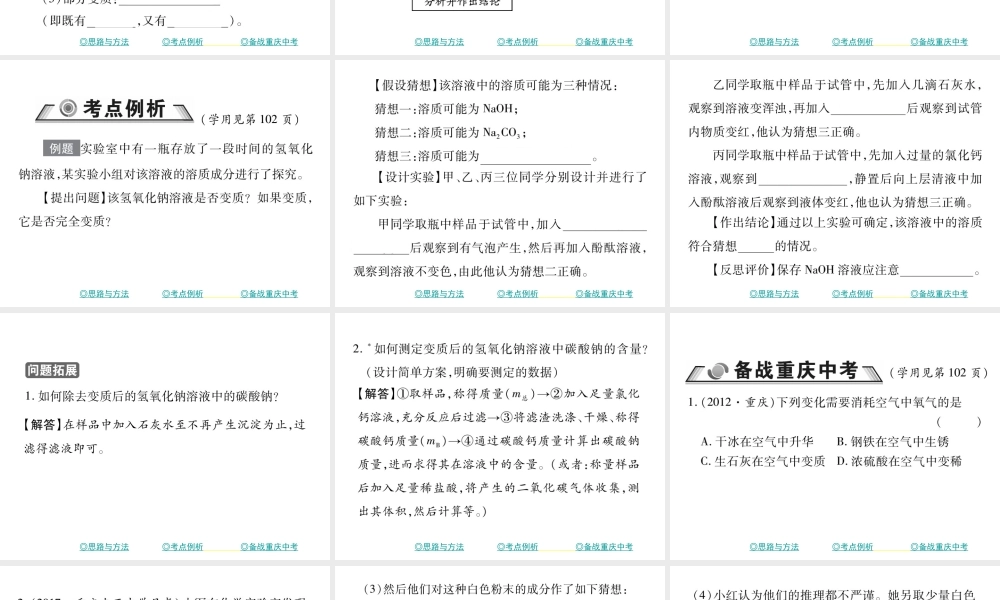 （重庆专版）中考化学总复习 第二篇 重点题型突破 第23讲 实验探究—物质变质问题课件-人教版初中九年级全册化学课件