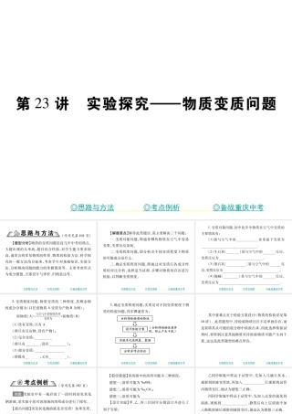 （重庆专版）中考化学总复习 第二篇 重点题型突破 第23讲 实验探究—物质变质问题课件-人教版初中九年级全册化学课件