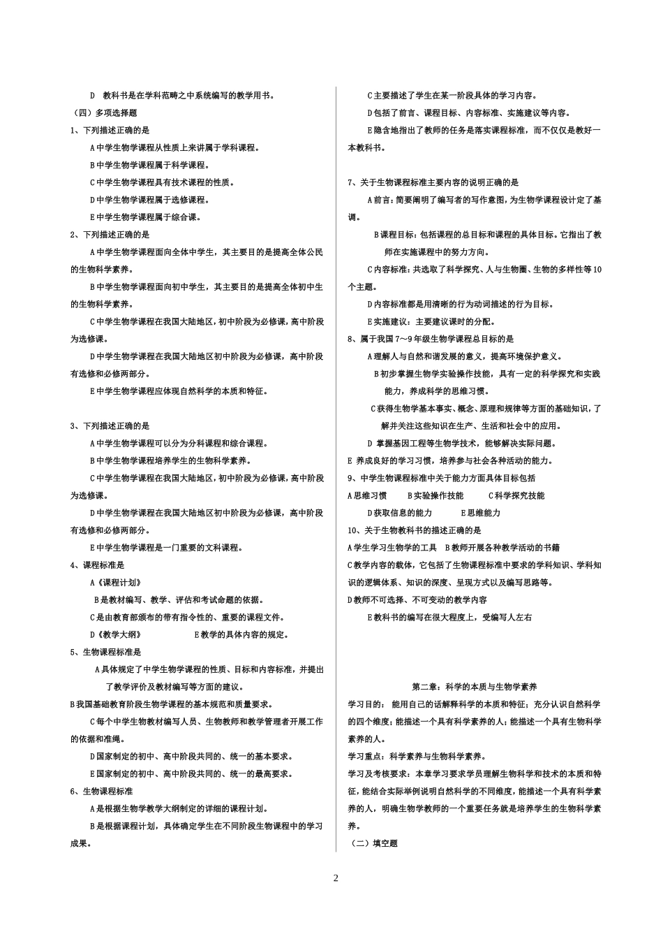《生物学教学论》章节说明及复习题_第2页