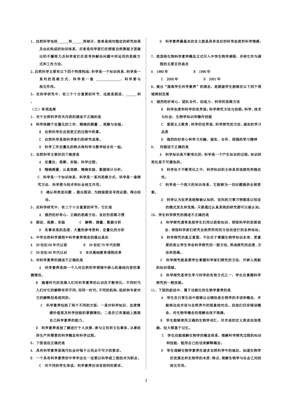 《生物学教学论》章节说明及复习题_第3页