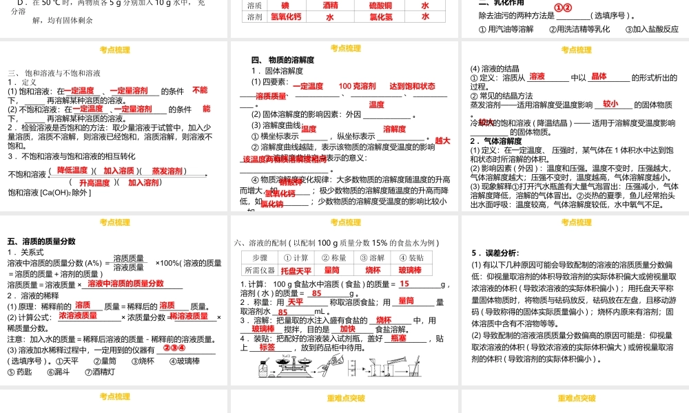 （金牌中考）广东省中考化学总复习 第三部分 身边的化学物质 第9考点 溶液及溶解度课件-人教版初中九年级全册化学课件