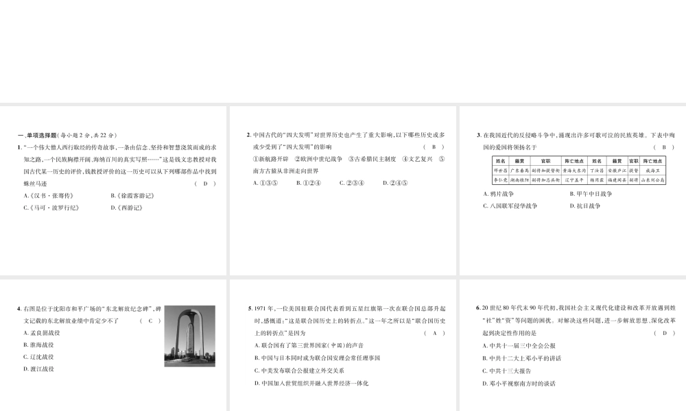 （青海专版）中考历史总复习 毕业升学考试模拟试卷（七）课件-人教版初中九年级全册历史课件