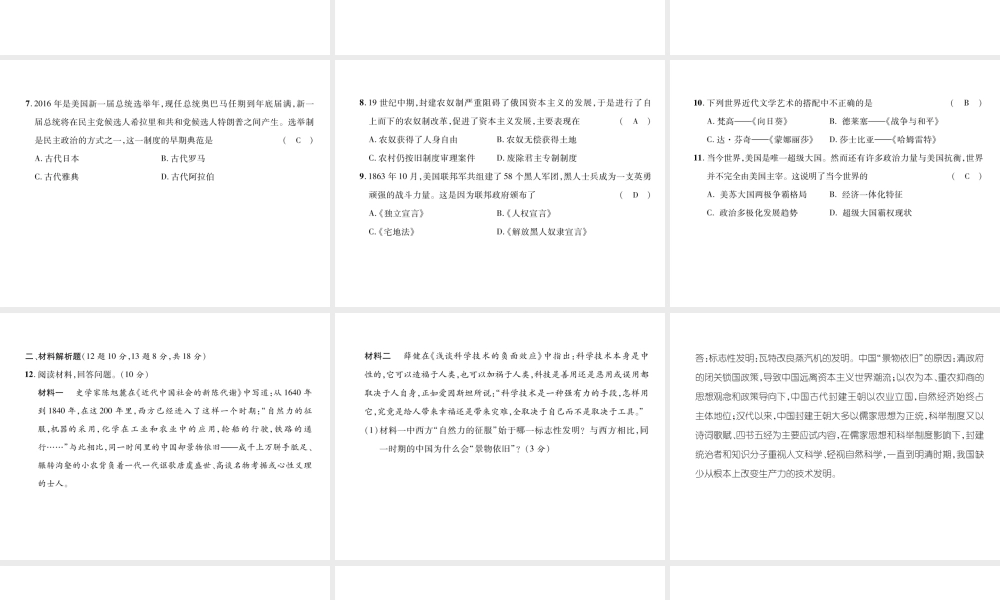 （青海专版）中考历史总复习 毕业升学考试模拟试卷（七）课件-人教版初中九年级全册历史课件