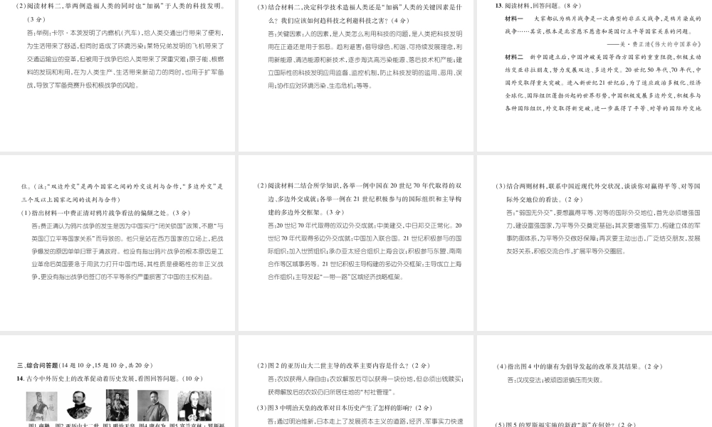 （青海专版）中考历史总复习 毕业升学考试模拟试卷（七）课件-人教版初中九年级全册历史课件