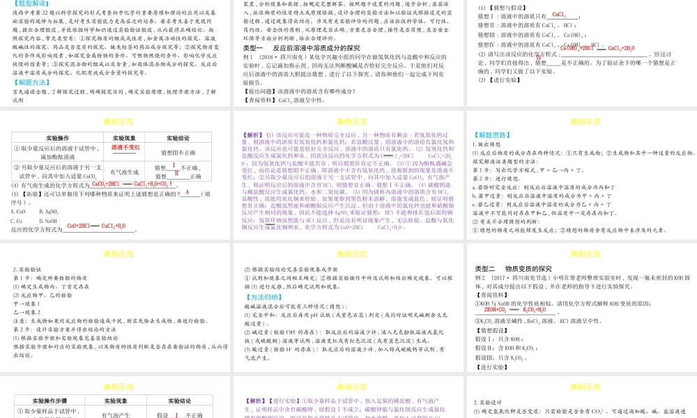 （陕西专用）版中考化学一练通 第二部分 中考专项突破 专项五 科学探究型实验教学课件-人教版初中九年级全册化学课件