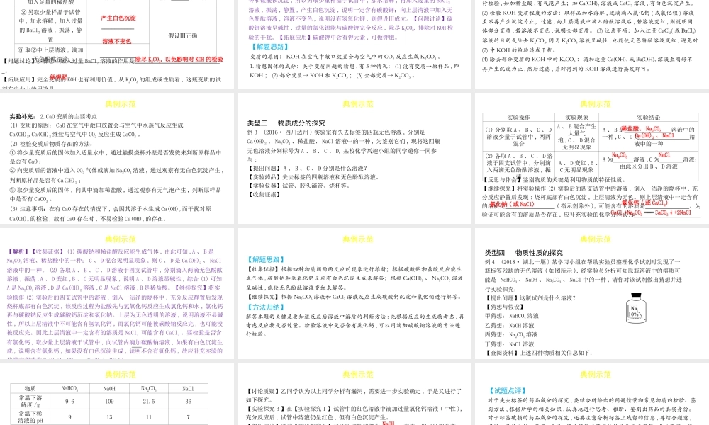 （陕西专用）版中考化学一练通 第二部分 中考专项突破 专项五 科学探究型实验教学课件-人教版初中九年级全册化学课件