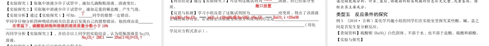 （陕西专用）版中考化学一练通 第二部分 中考专项突破 专项五 科学探究型实验教学课件-人教版初中九年级全册化学课件