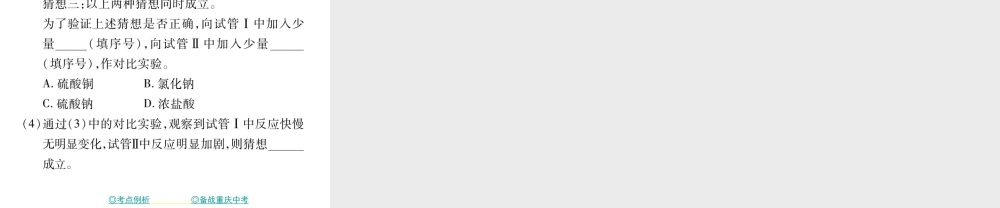 （重庆专版）中考化学总复习 第二篇 重点题型突破 第24讲 实验探究—变量控制问题课件-人教版初中九年级全册化学课件