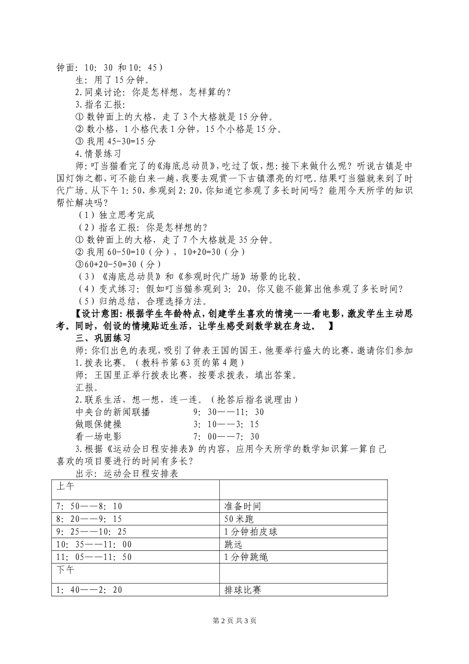 《时间的计算》教学设计_第2页