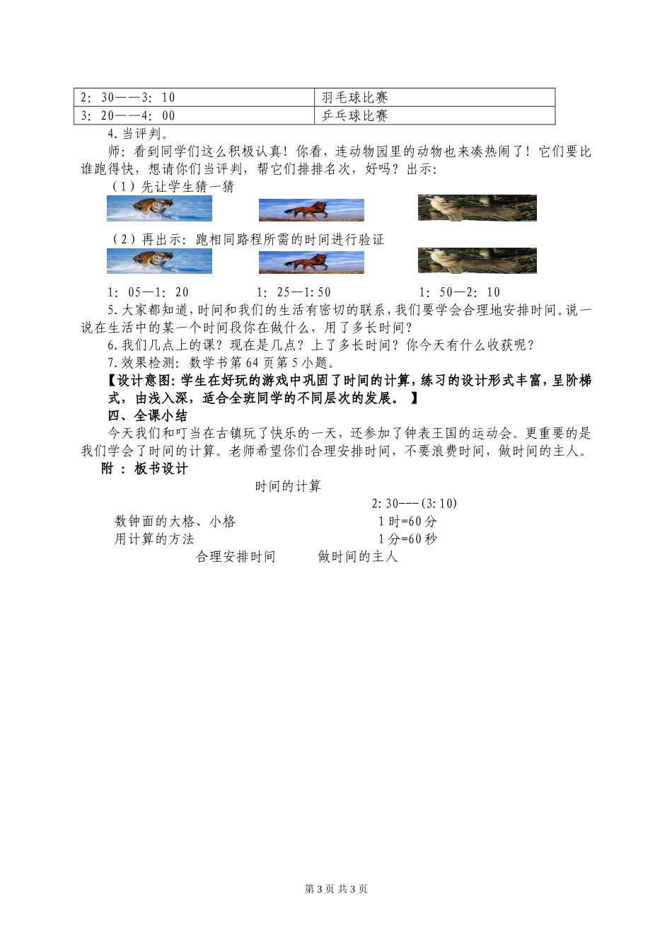 《时间的计算》教学设计_第3页