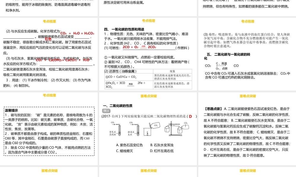 （金牌中考）广东省中考化学总复习 第三部分 身边的化学物质 第10考点 碳和碳的氧化物课件-人教版初中九年级全册化学课件