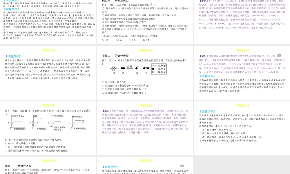 （陕西专用）版中考化学一练通 第二部分 中考专项突破 专项一 选择题教学课件-人教版初中九年级全册化学课件