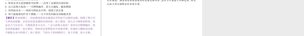 （陕西专用）版中考化学一练通 第二部分 中考专项突破 专项一 选择题教学课件-人教版初中九年级全册化学课件