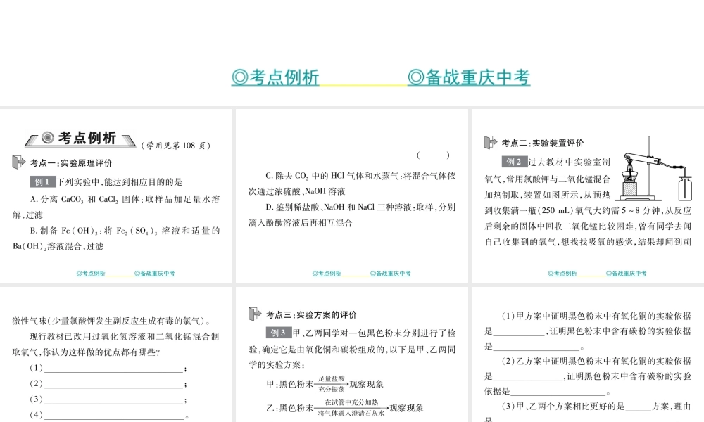 （重庆专版）中考化学总复习 第二篇 重点题型突破 第25讲 实验探究—综合问题课件-人教版初中九年级全册化学课件