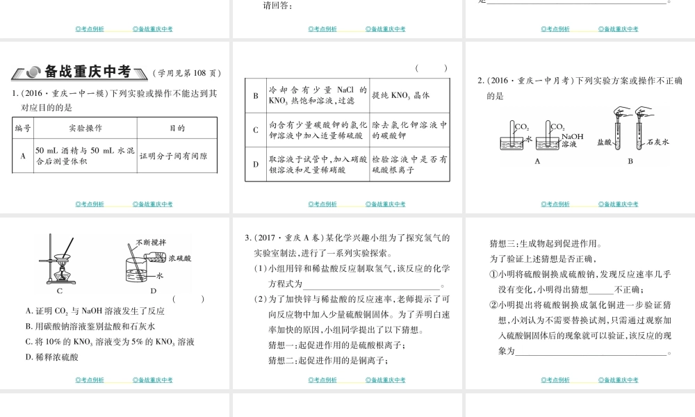 （重庆专版）中考化学总复习 第二篇 重点题型突破 第25讲 实验探究—综合问题课件-人教版初中九年级全册化学课件