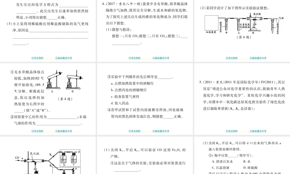 （重庆专版）中考化学总复习 第二篇 重点题型突破 第25讲 实验探究—综合问题课件-人教版初中九年级全册化学课件