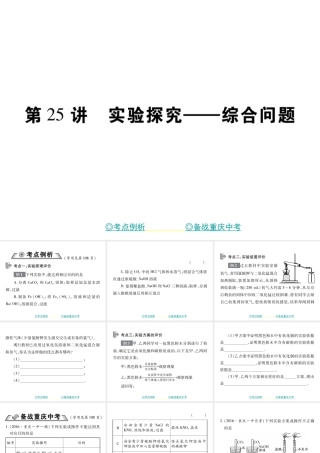 （重庆专版）中考化学总复习 第二篇 重点题型突破 第25讲 实验探究—综合问题课件-人教版初中九年级全册化学课件
