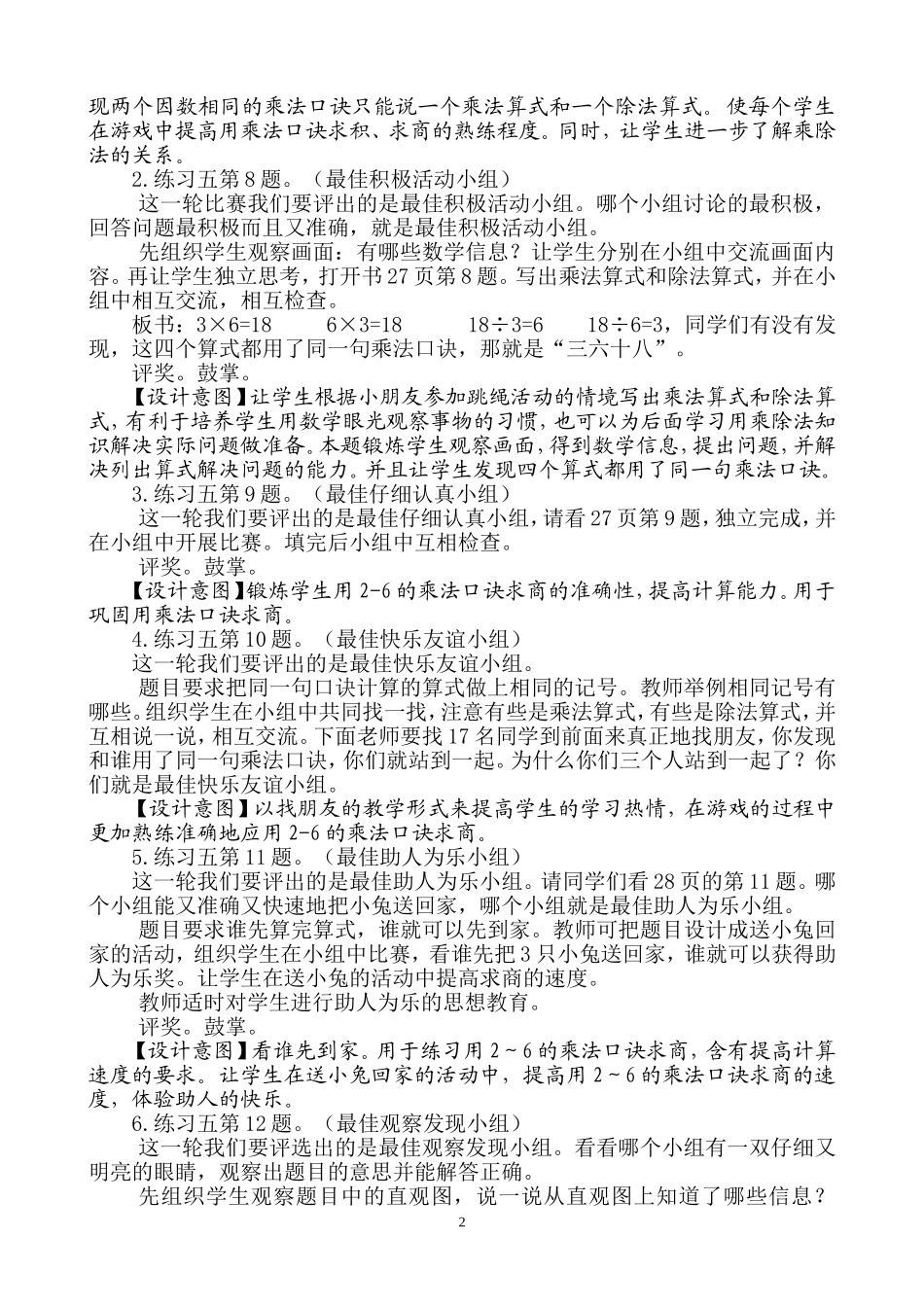 《用2-6的乘法口诀求商练习课》教学设计_第2页