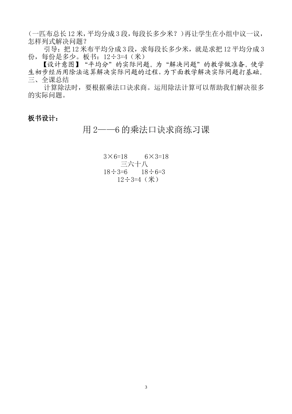 《用2-6的乘法口诀求商练习课》教学设计_第3页