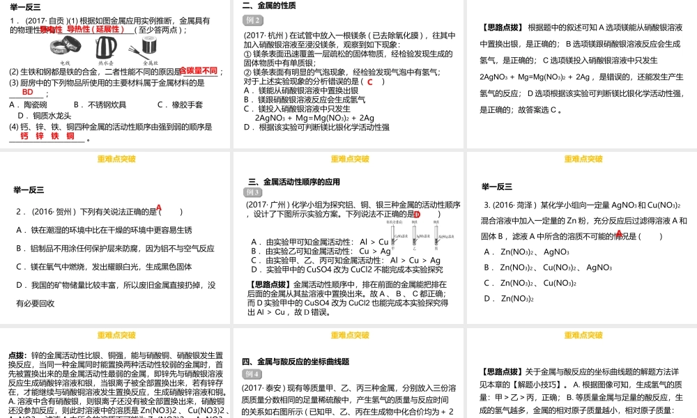 （金牌中考）广东省中考化学总复习 第三部分 身边的化学物质 第11考点 金属及其活动性顺序课件-人教版初中九年级全册化学课件