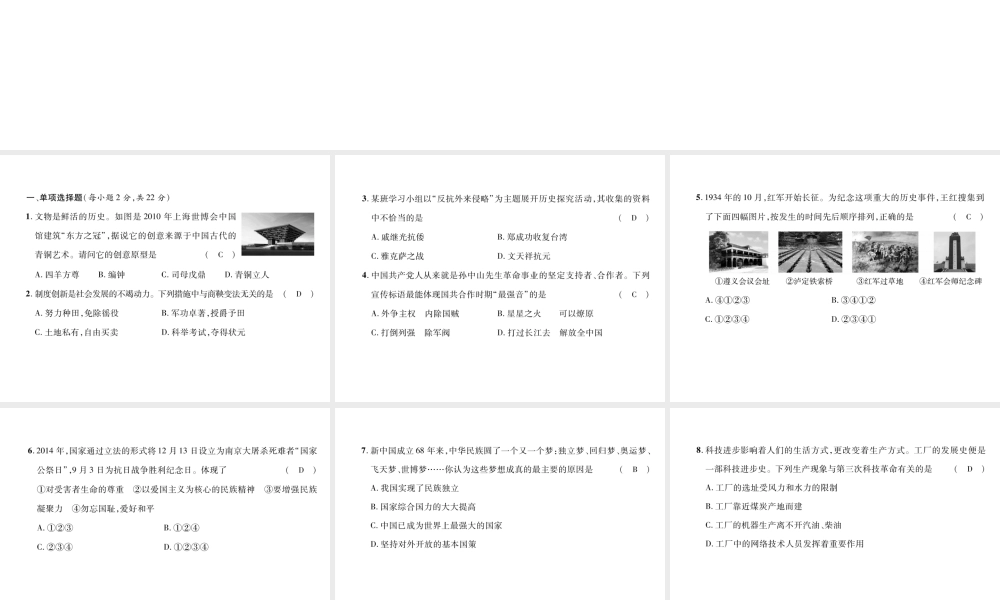 （青海专版）中考历史总复习 毕业升学考试模拟试卷（三）课件-人教版初中九年级全册历史课件