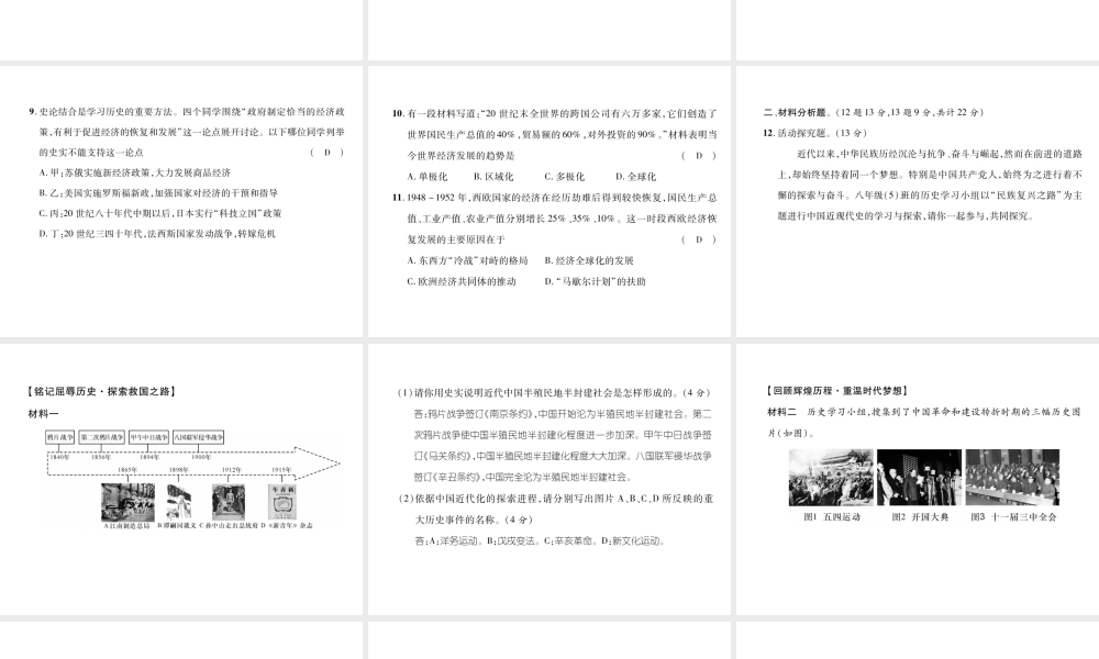 （青海专版）中考历史总复习 毕业升学考试模拟试卷（三）课件-人教版初中九年级全册历史课件
