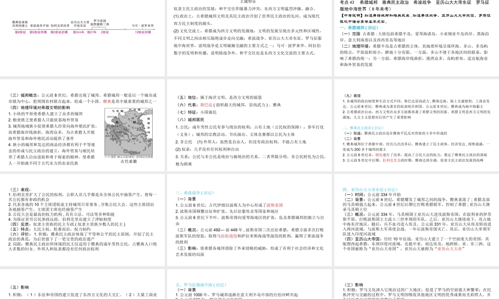（陕西专用）版中考历史一练通 第一部分 教材知识梳理 板块四 世界古代、近代史 专题十八 古代欧亚文明教学课件-人教版初中九年级全册历史课件