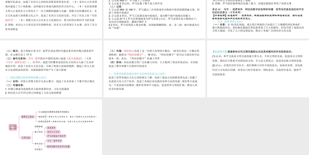（陕西专用）版中考历史一练通 第一部分 教材知识梳理 板块四 世界古代、近代史 专题十八 古代欧亚文明教学课件-人教版初中九年级全册历史课件
