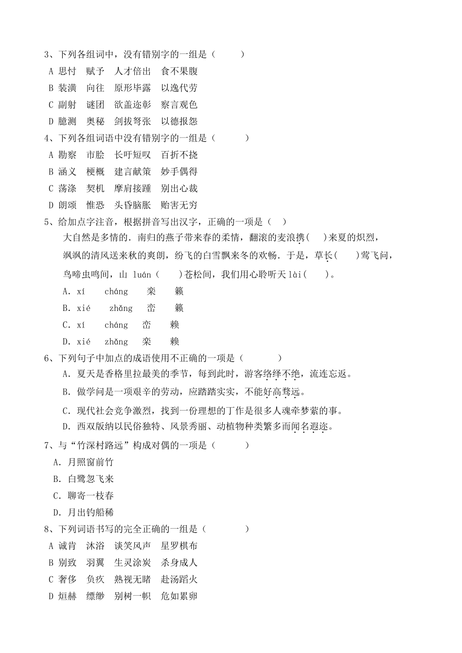 《语文》期末考试试卷  考核形式（闭卷）_第2页