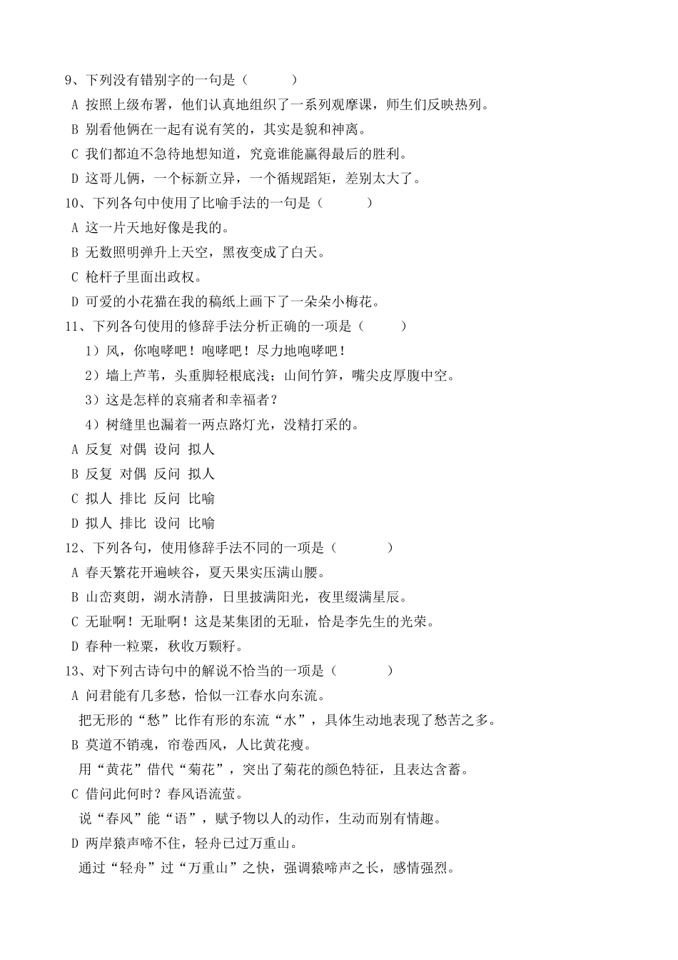 《语文》期末考试试卷  考核形式（闭卷）_第3页