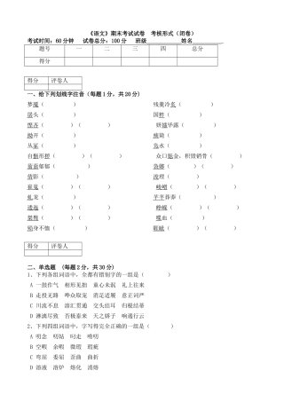 《语文》期末考试试卷  考核形式（闭卷）