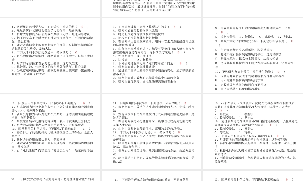 （青岛专版）中考物理 第二部分 专题复习 高分保障 专题八 物理研究方法课件-人教版初中九年级全册物理课件