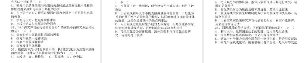 （青岛专版）中考物理 第二部分 专题复习 高分保障 专题八 物理研究方法课件-人教版初中九年级全册物理课件