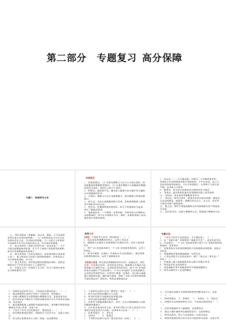 （青岛专版）中考物理 第二部分 专题复习 高分保障 专题八 物理研究方法课件-人教版初中九年级全册物理课件