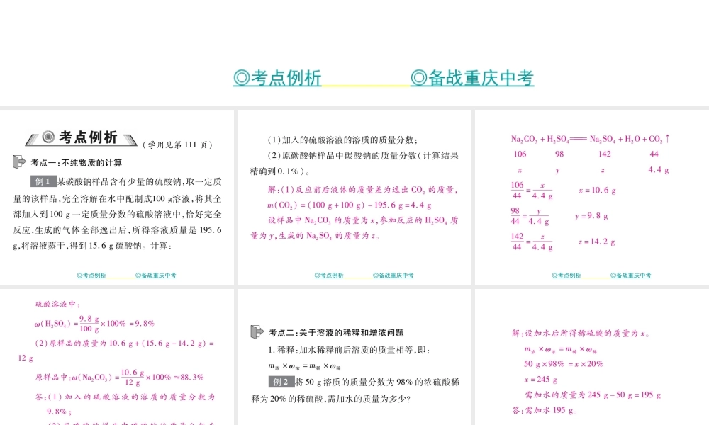 （重庆专版）中考化学总复习 第二篇 重点题型突破 第26讲 化学综合计算课件-人教版初中九年级全册化学课件