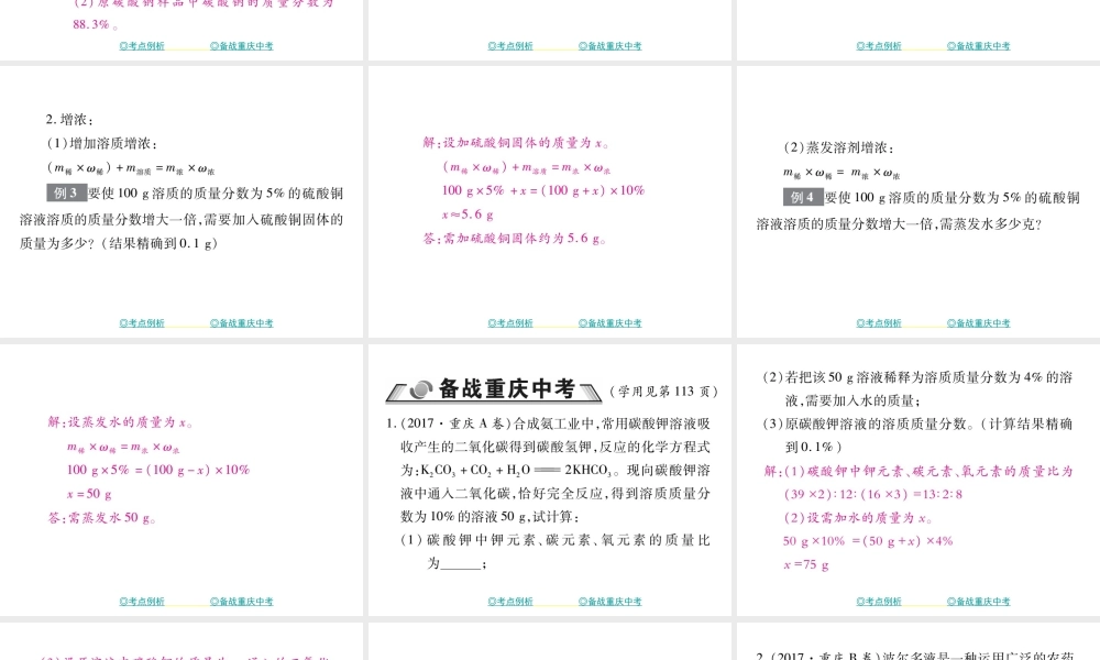 （重庆专版）中考化学总复习 第二篇 重点题型突破 第26讲 化学综合计算课件-人教版初中九年级全册化学课件