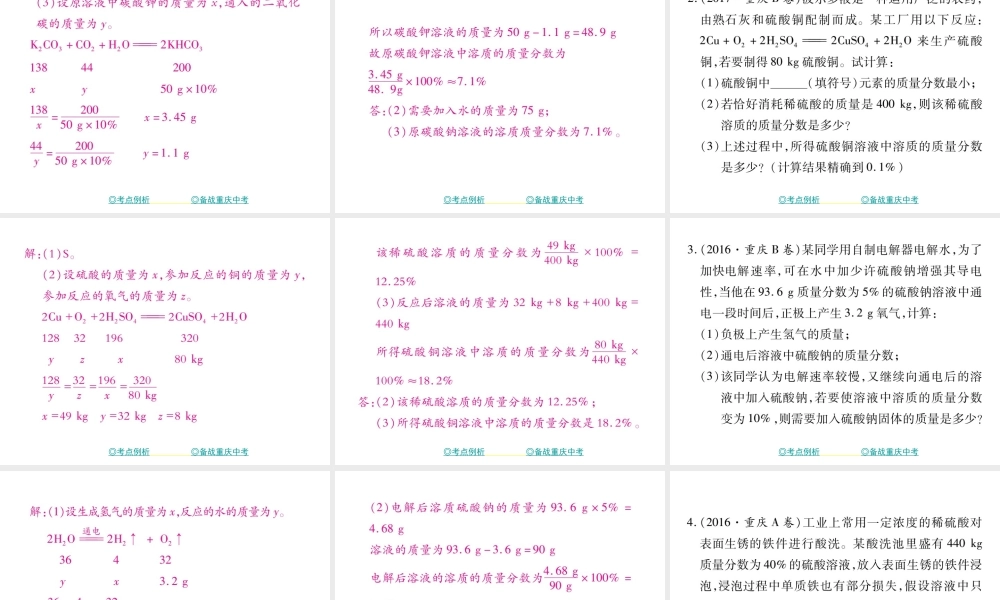 （重庆专版）中考化学总复习 第二篇 重点题型突破 第26讲 化学综合计算课件-人教版初中九年级全册化学课件