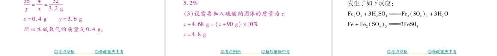 （重庆专版）中考化学总复习 第二篇 重点题型突破 第26讲 化学综合计算课件-人教版初中九年级全册化学课件