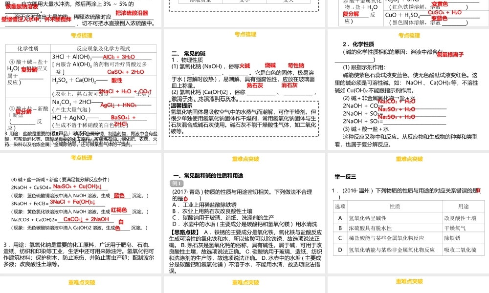 （金牌中考）广东省中考化学总复习 第三部分 身边的化学物质 第12考点 常见的酸和碱课件-人教版初中九年级全册化学课件