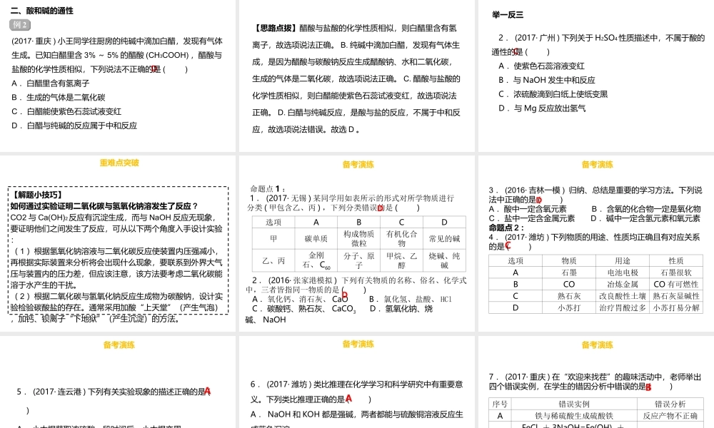 （金牌中考）广东省中考化学总复习 第三部分 身边的化学物质 第12考点 常见的酸和碱课件-人教版初中九年级全册化学课件