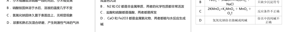 （金牌中考）广东省中考化学总复习 第三部分 身边的化学物质 第12考点 常见的酸和碱课件-人教版初中九年级全册化学课件