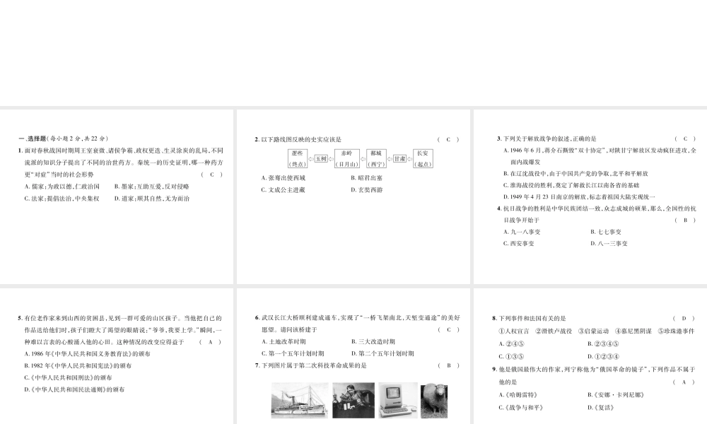 （青海专版）中考历史总复习 毕业升学考试模拟试卷（四）课件-人教版初中九年级全册历史课件