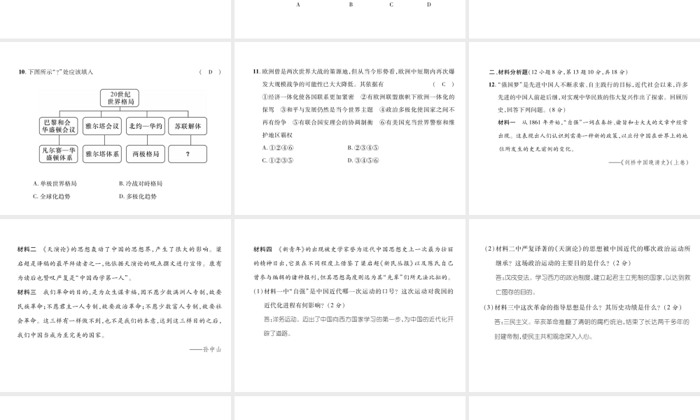 （青海专版）中考历史总复习 毕业升学考试模拟试卷（四）课件-人教版初中九年级全册历史课件
